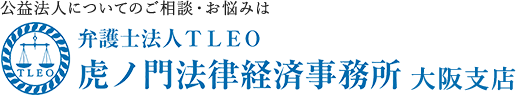 虎ノ門法律経済事務所大阪支店